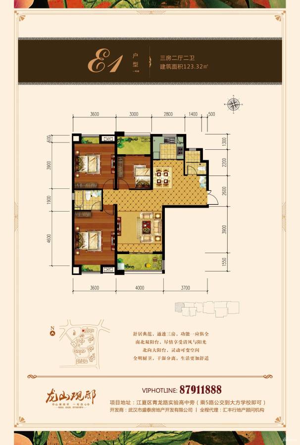 龙山观邸3室2厅2卫123.3㎡户型图