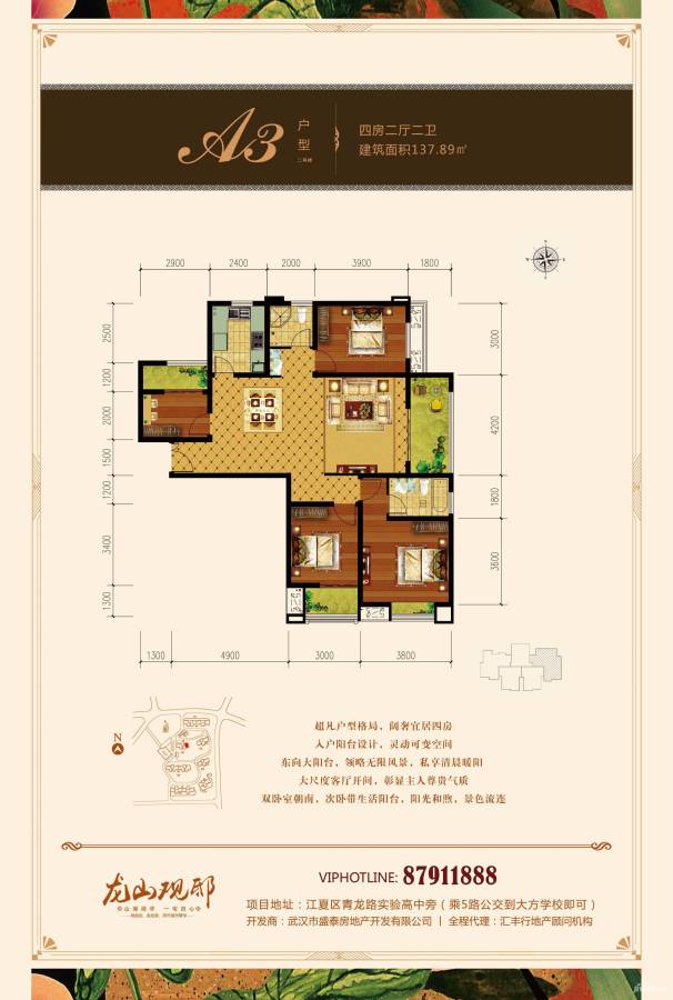 龙山观邸4室2厅2卫137.9㎡户型图