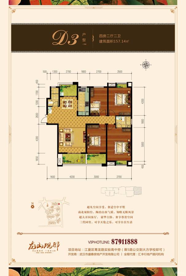 龙山观邸4室2厅2卫157.1㎡户型图