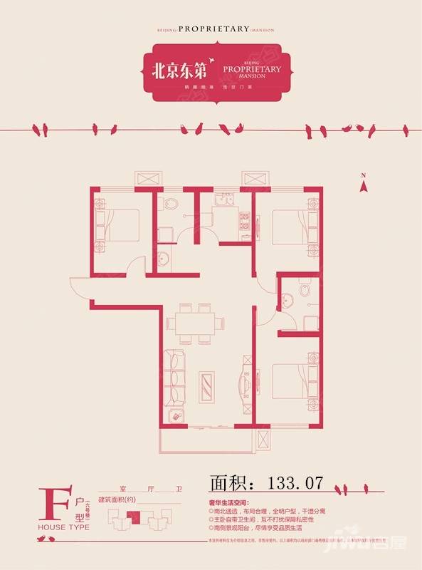 北京东第3室2厅2卫133.1㎡户型图