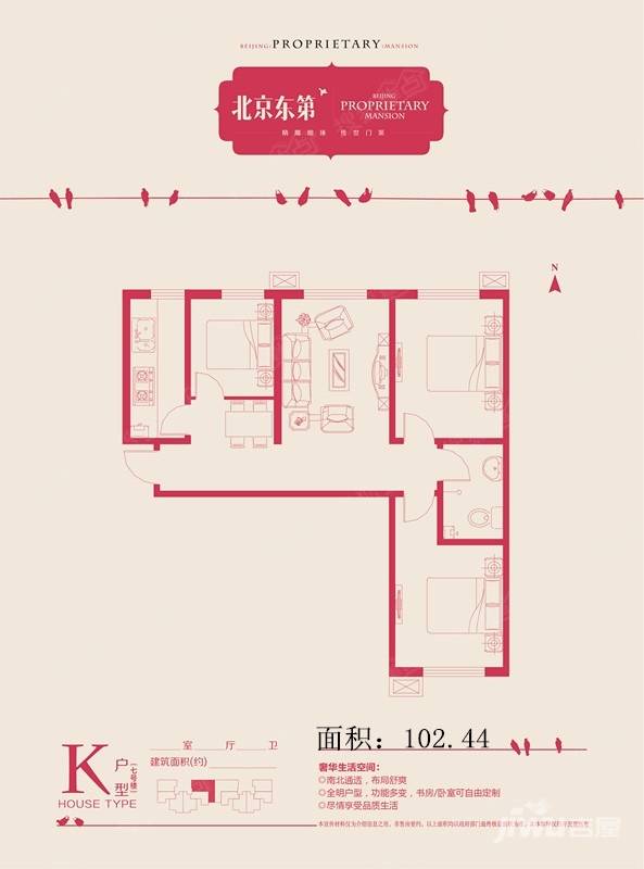 北京东第3室2厅1卫102.4㎡户型图