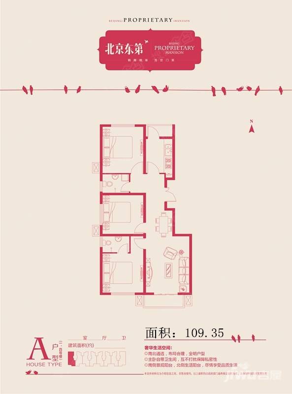 北京东第3室2厅1卫109.3㎡户型图