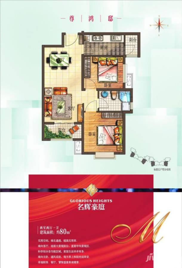 名辉豪庭2室2厅1卫80㎡户型图