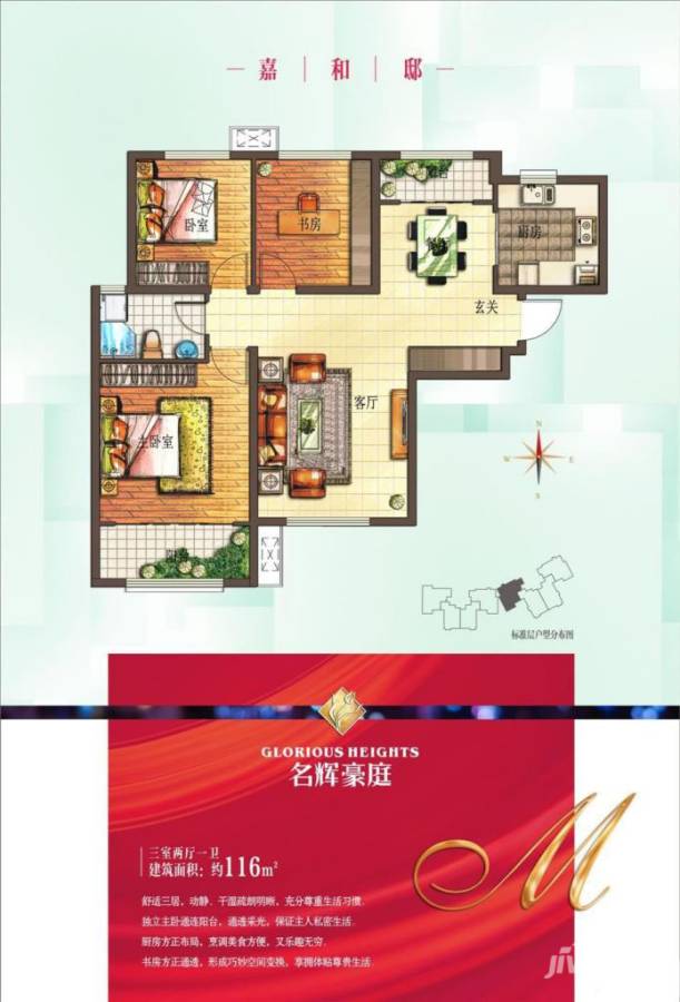 名辉豪庭3室2厅1卫116㎡户型图