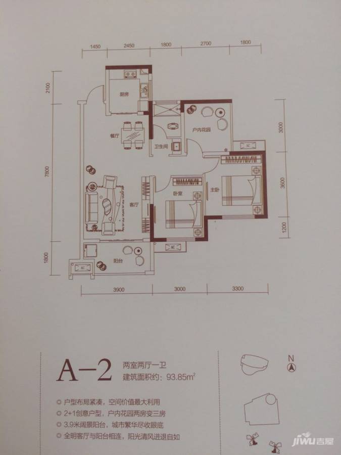 万里时代广场2室2厅1卫93.8㎡户型图