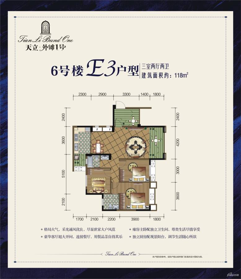 天立·外滩一号3室2厅2卫118㎡户型图