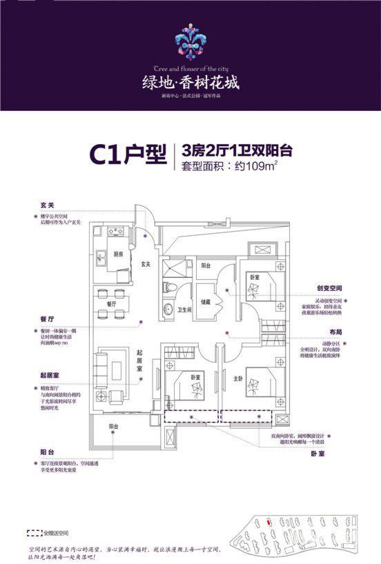 绿地香树花城3室2厅1卫109㎡户型图