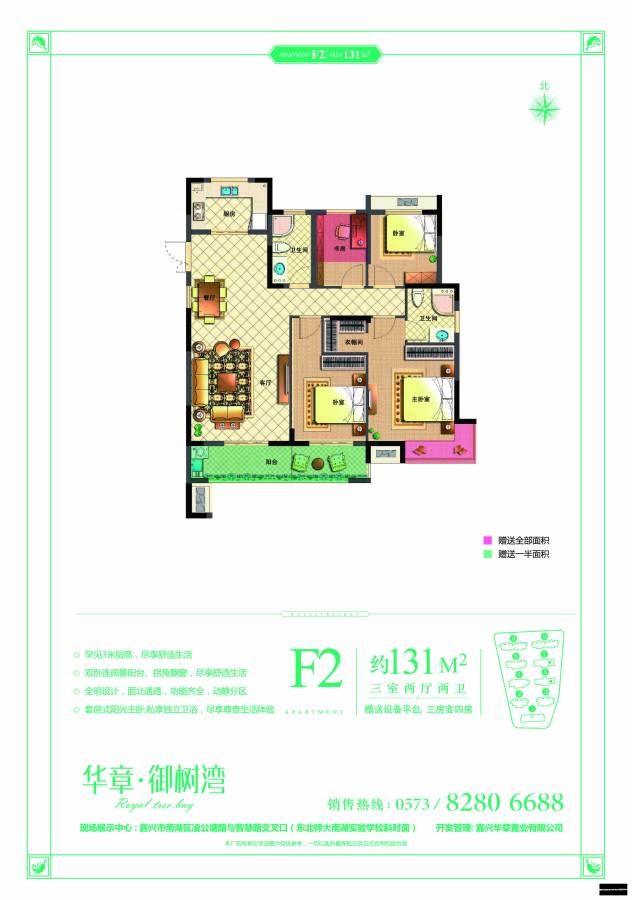 华章御树湾3室2厅2卫131㎡户型图