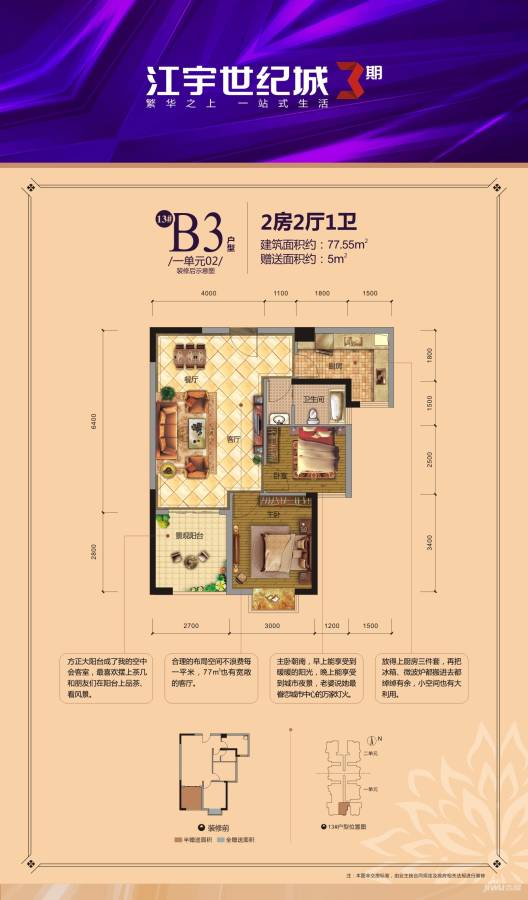 江宇世纪城2室2厅1卫77.5㎡户型图