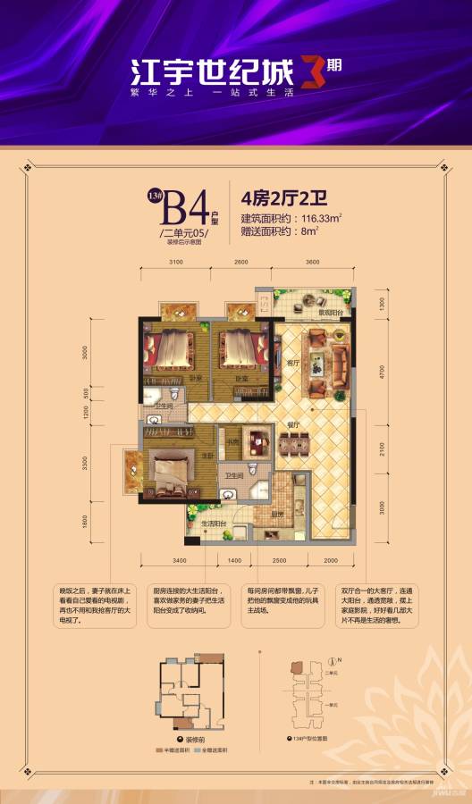 江宇世纪城4室2厅2卫116.3㎡户型图