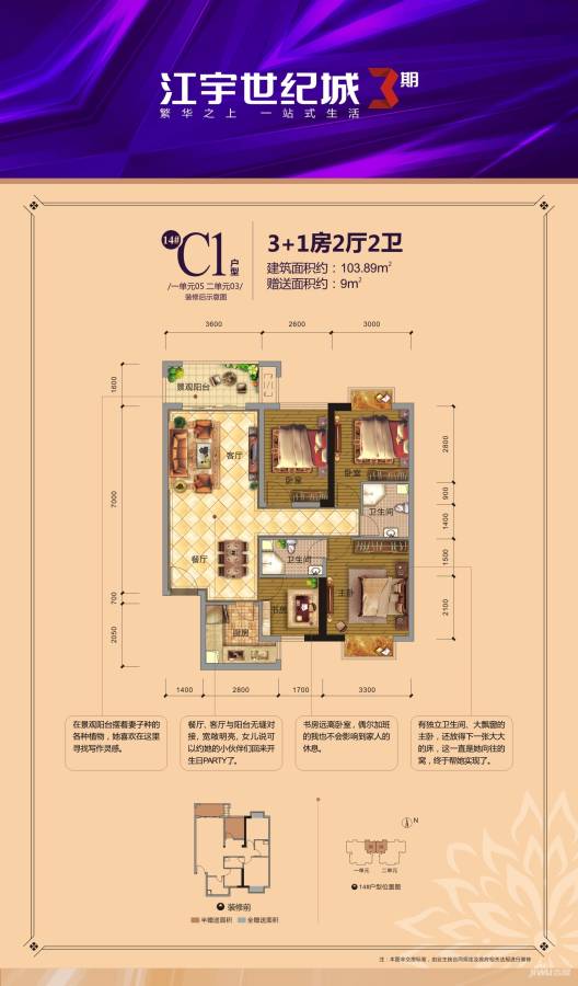 江宇世纪城4室2厅2卫103.9㎡户型图