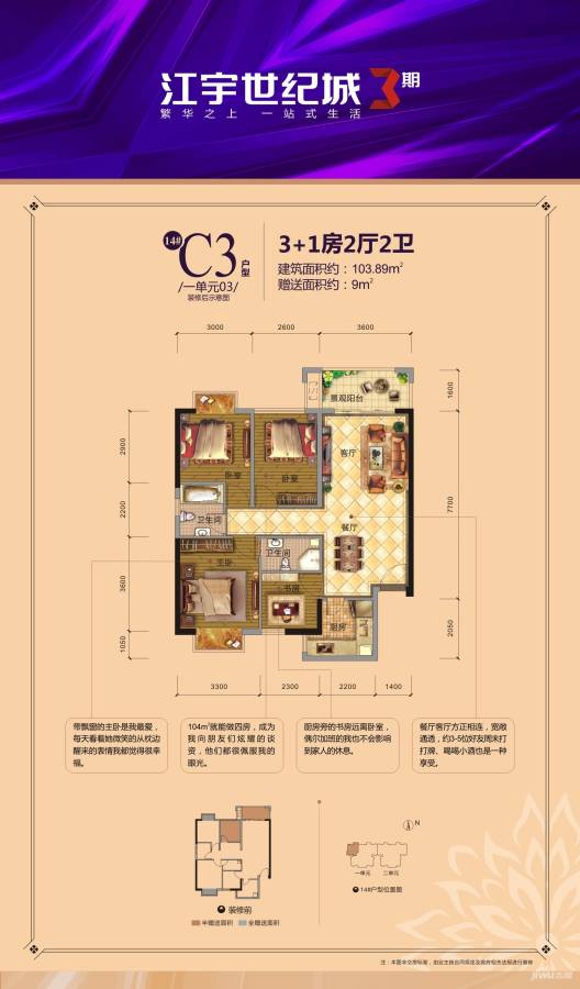 江宇世纪城3室2厅2卫103.9㎡户型图