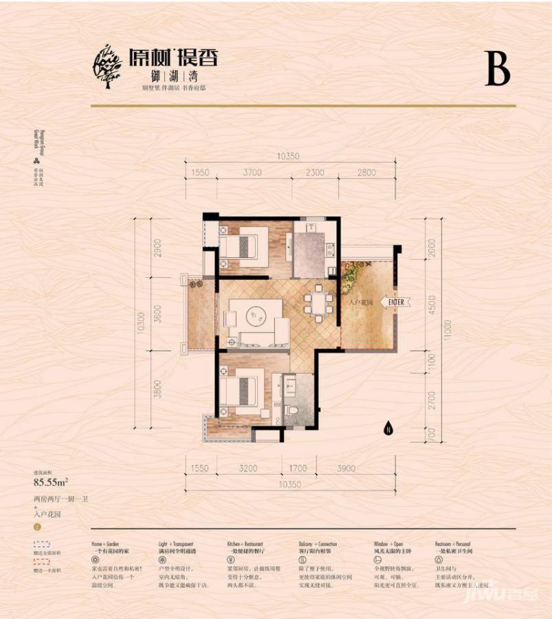 原树提香2室2厅1卫85.5㎡户型图