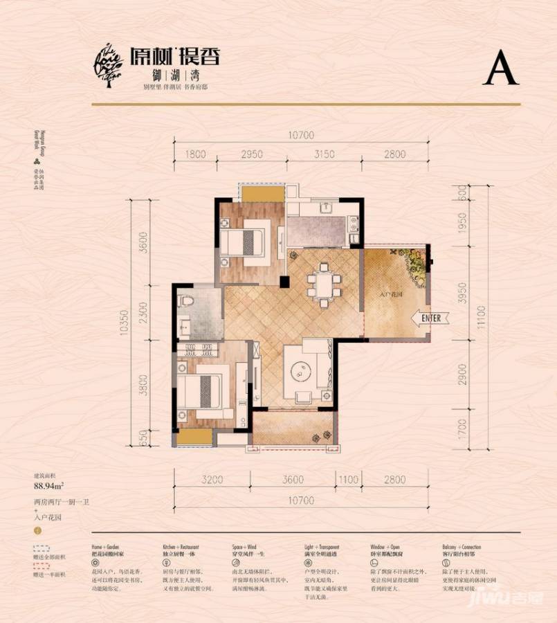 原树提香2室2厅1卫88.9㎡户型图