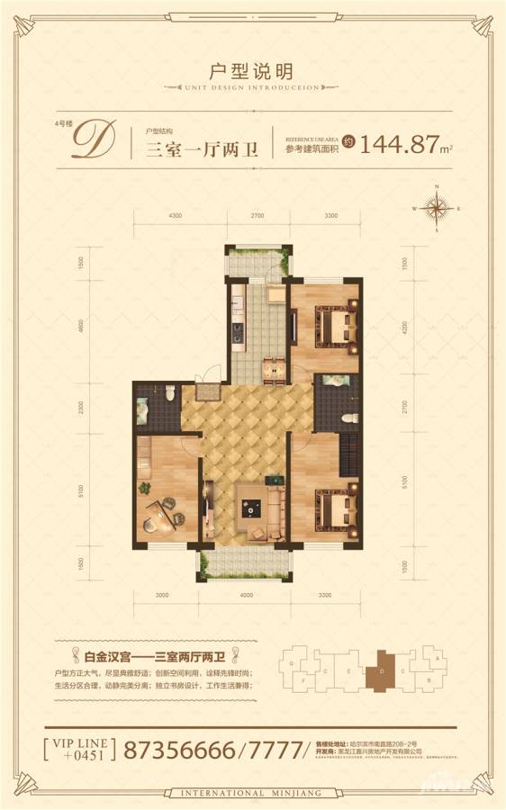 嘉兴闽江国际3室1厅2卫144.9㎡户型图