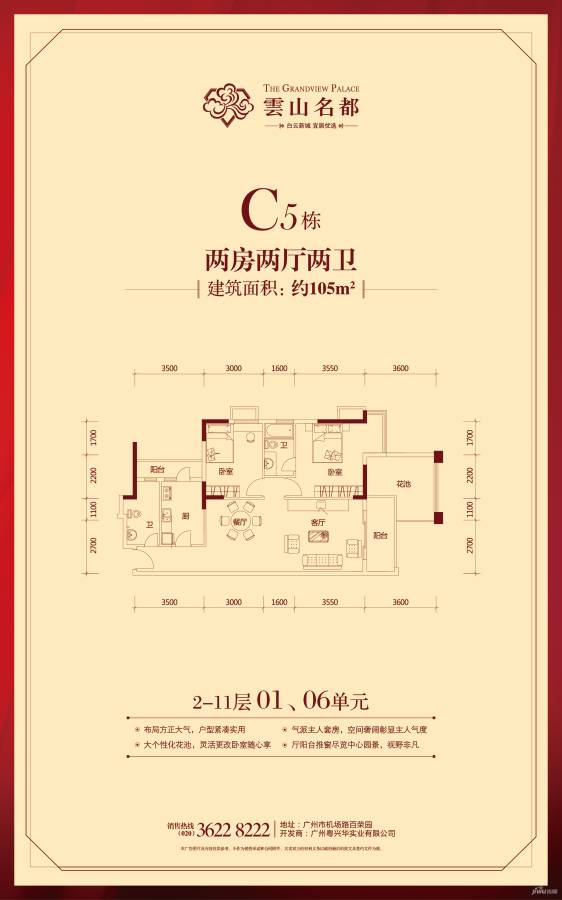 云山名都2室2厅2卫105㎡户型图