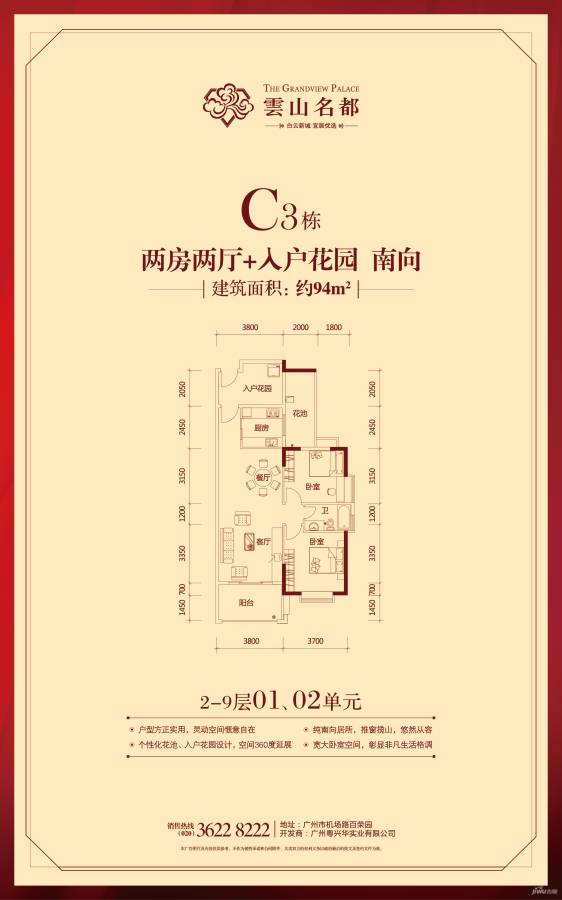 云山名都2室2厅1卫94㎡户型图