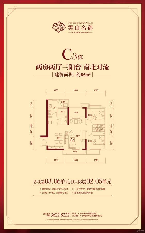 云山名都2室2厅1卫85㎡户型图