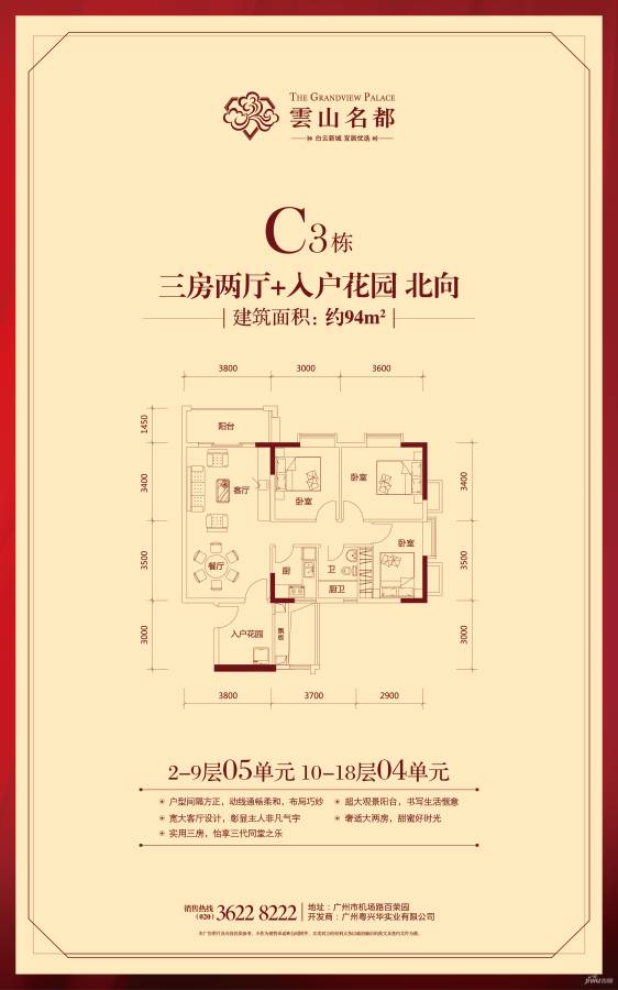 云山名都3室2厅1卫94㎡户型图