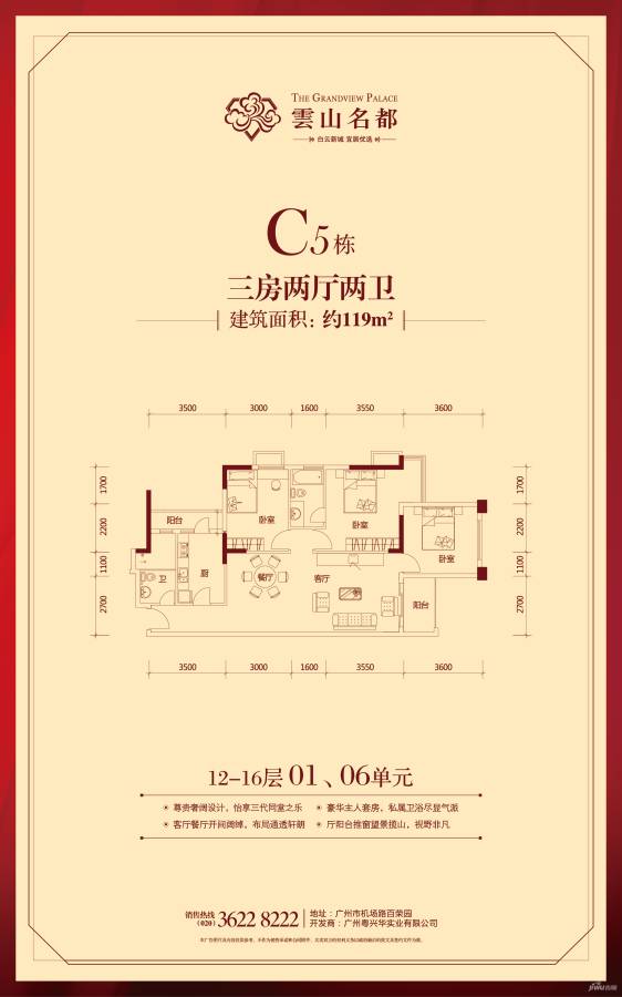 云山名都3室2厅2卫119㎡户型图