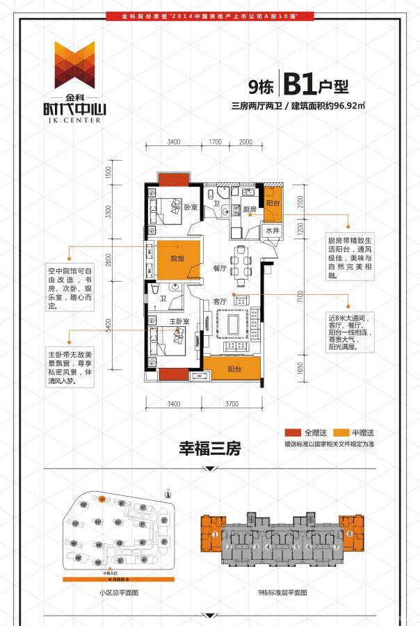 金科时代中心3室2厅2卫96.9㎡户型图