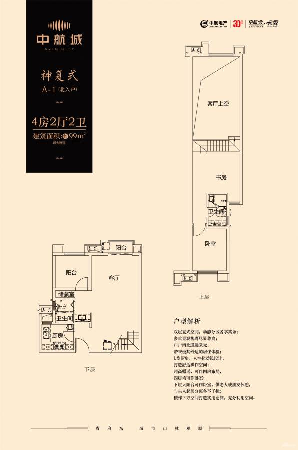 中航城国际社区4室2厅2卫99㎡户型图