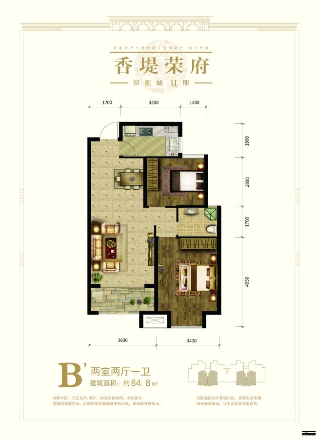 荣盛香堤荣府2室2厅1卫84.8㎡户型图