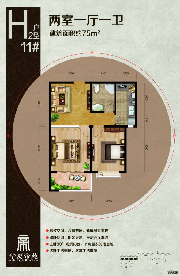 华夏帝苑2室1厅1卫75㎡户型图