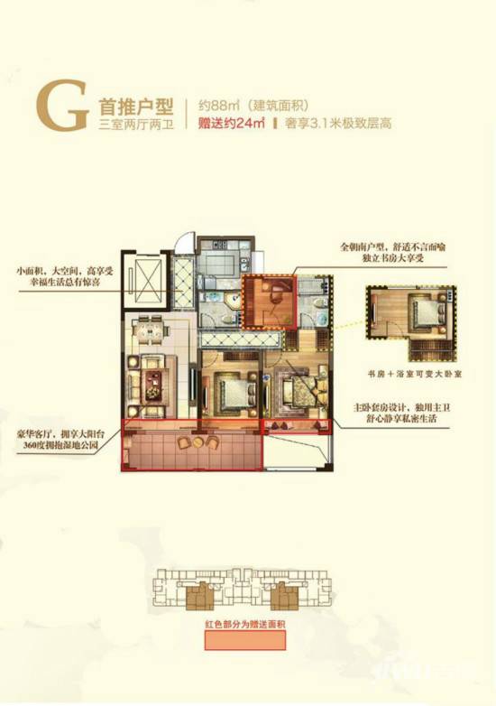 新中国际3室2厅2卫88㎡户型图