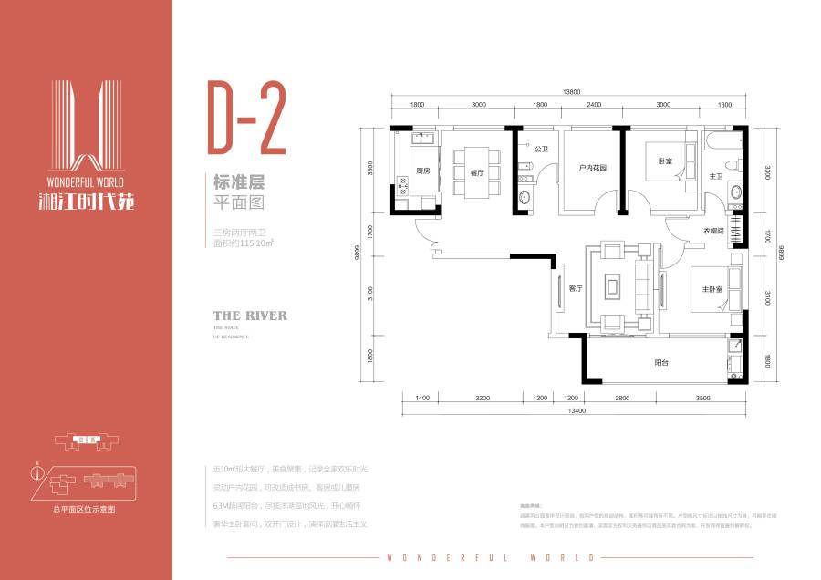 恒伟湘江时代3室2厅2卫115.1㎡户型图