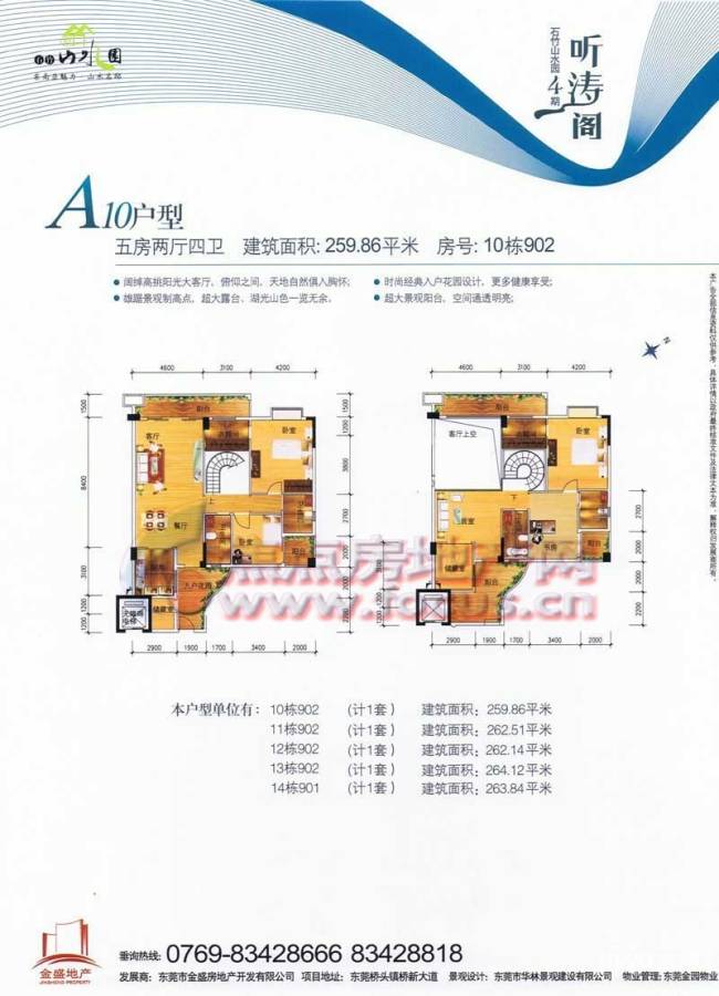 石竹山水园5室2厅4卫259.9㎡户型图