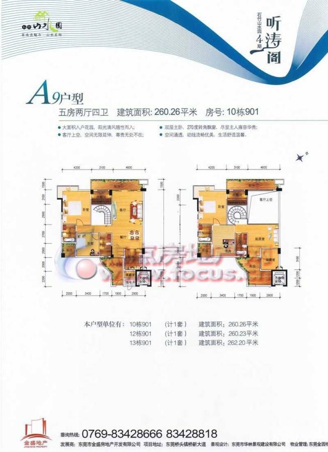 石竹山水园5室2厅4卫260.3㎡户型图