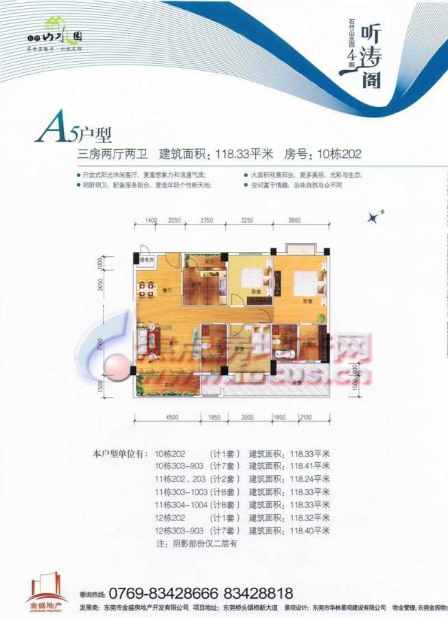 石竹山水园3室2厅2卫118.3㎡户型图