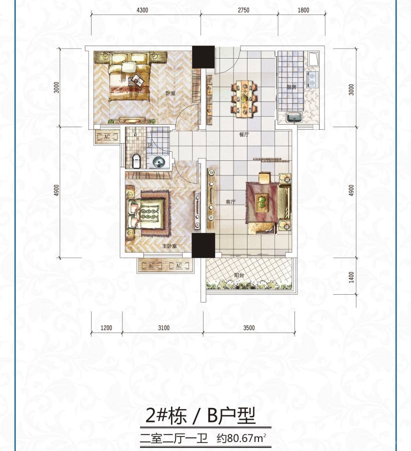 时代星空2室2厅1卫80.7㎡户型图