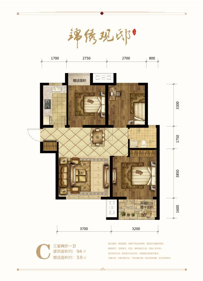 荣盛锦绣观邸3室2厅1卫94㎡户型图