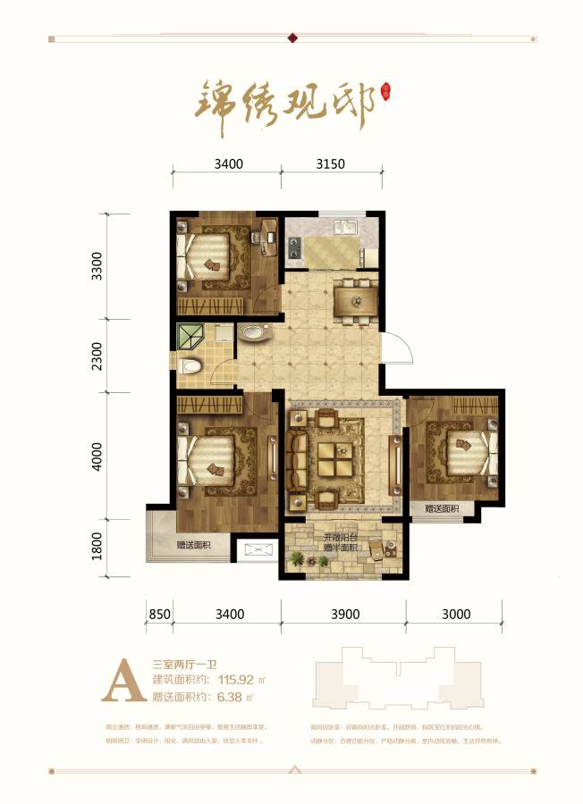 荣盛锦绣观邸3室2厅1卫115.9㎡户型图