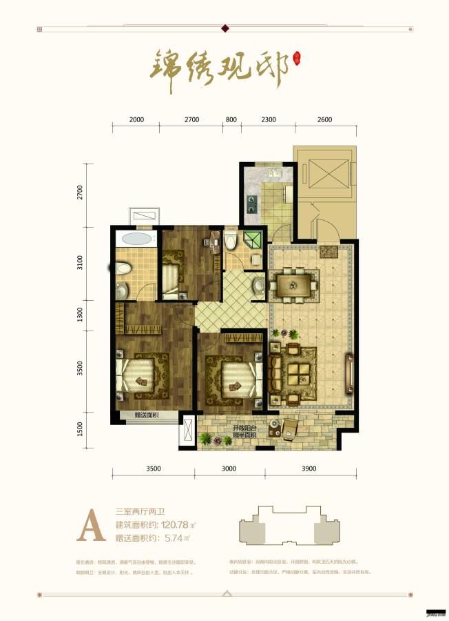 荣盛锦绣观邸3室2厅2卫120.8㎡户型图