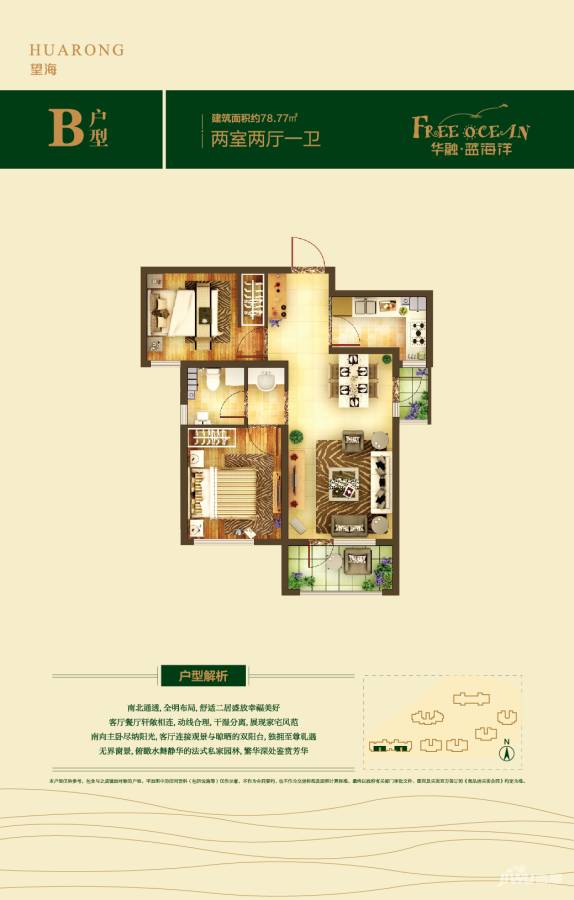 华融蓝海洋望海2室2厅1卫78.8㎡户型图