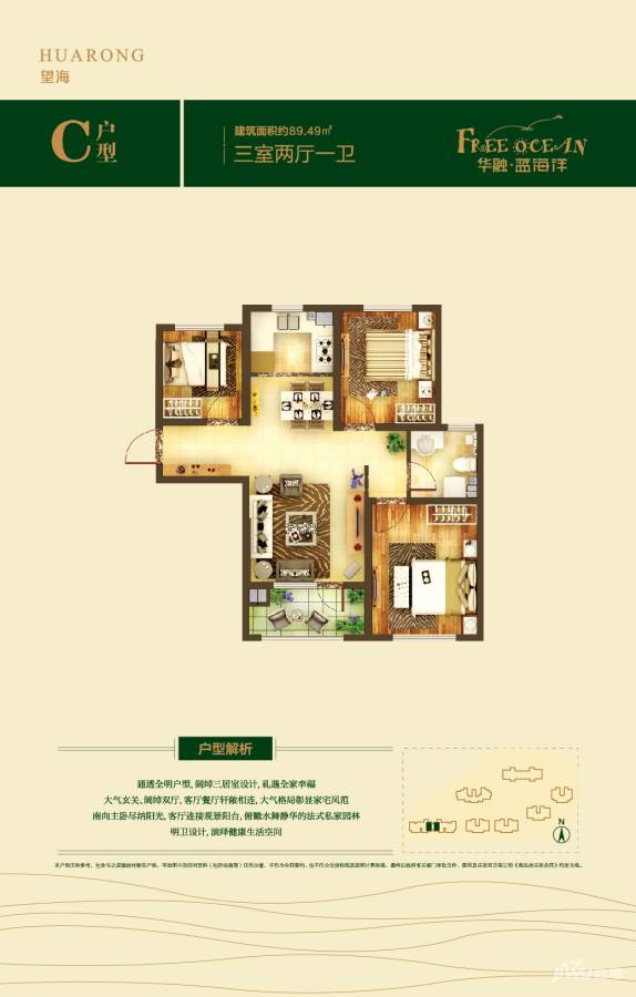 华融蓝海洋望海3室2厅1卫89.5㎡户型图