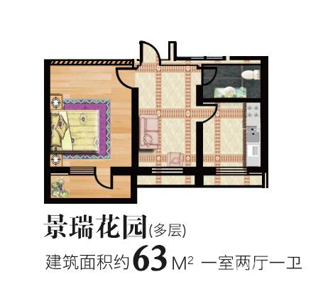 君利花园1室2厅1卫63㎡户型图