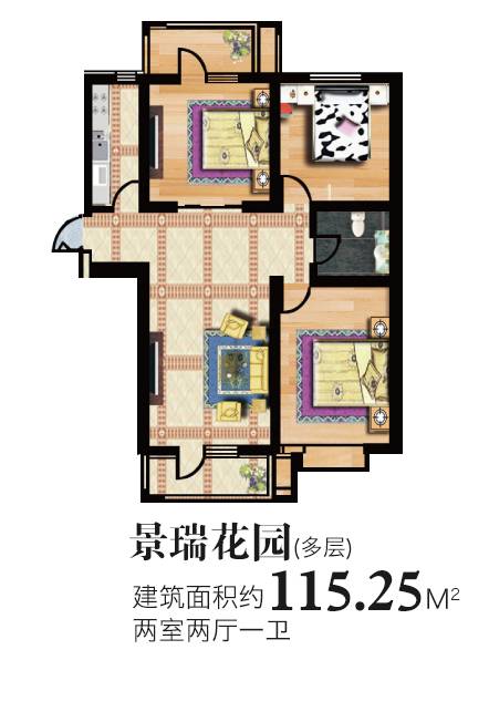 君利花园2室2厅1卫115.3㎡户型图