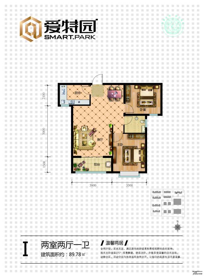 爱特园2室2厅1卫89.8㎡户型图