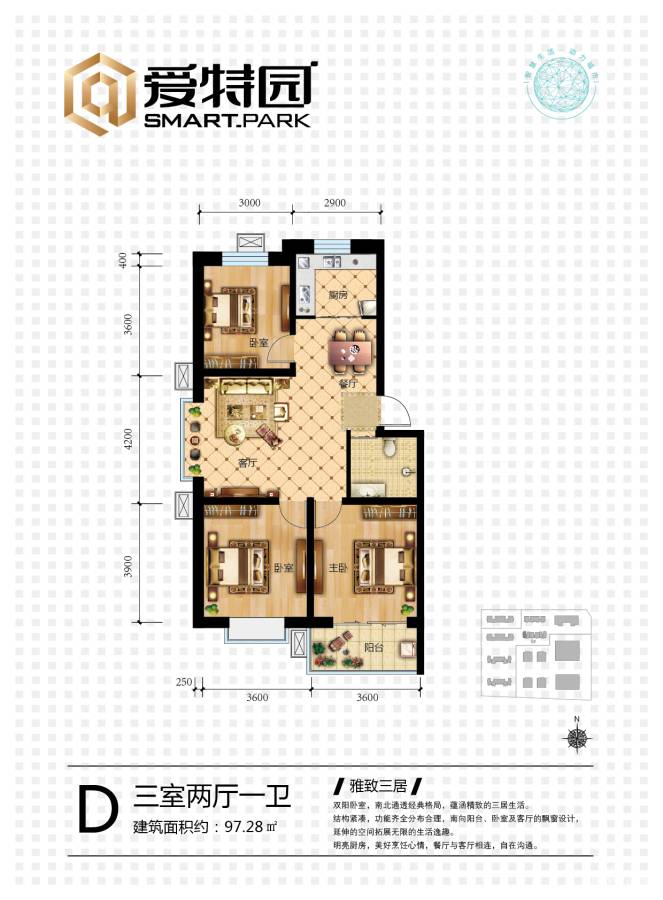 爱特园3室2厅1卫97.3㎡户型图