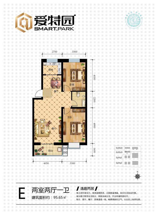 爱特园2室2厅1卫95.7㎡户型图