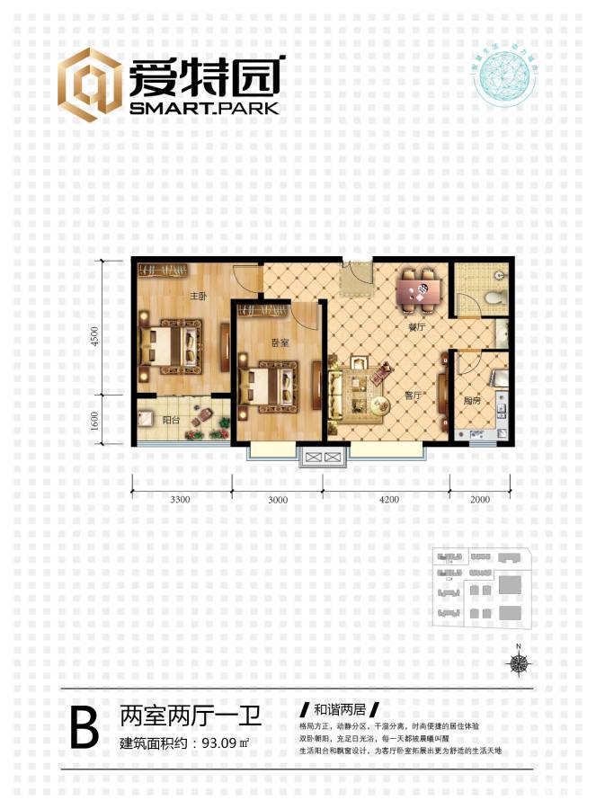 爱特园2室2厅1卫93.1㎡户型图