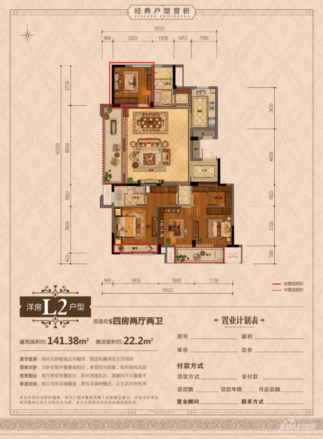 丽江半岛4室2厅2卫141.4㎡户型图