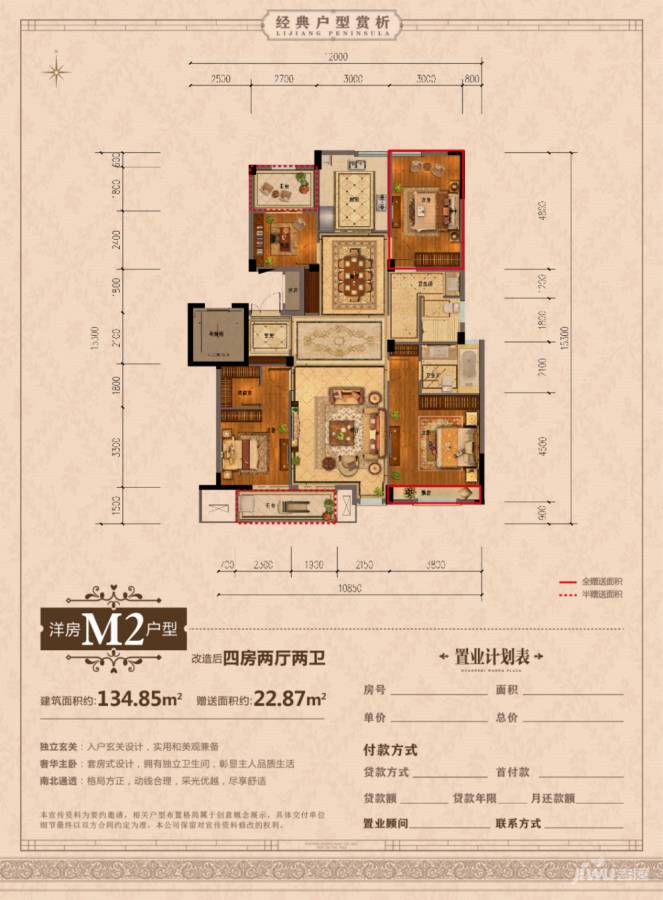 丽江半岛4室2厅2卫134.8㎡户型图