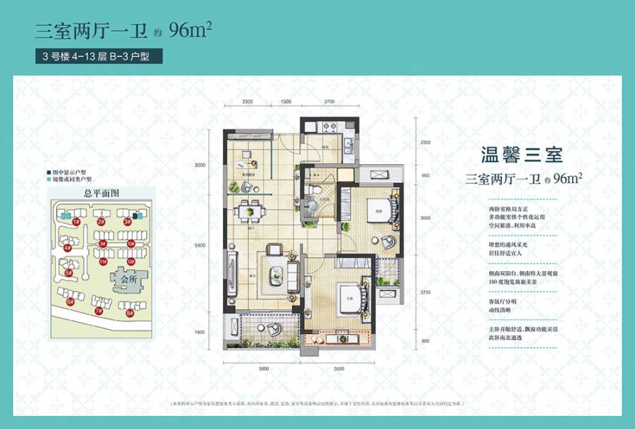 香港兴业御缇湾3室2厅1卫96㎡户型图