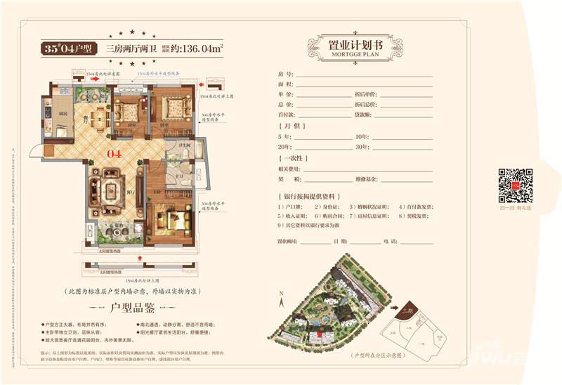 亿力未来城3室2厅2卫136㎡户型图