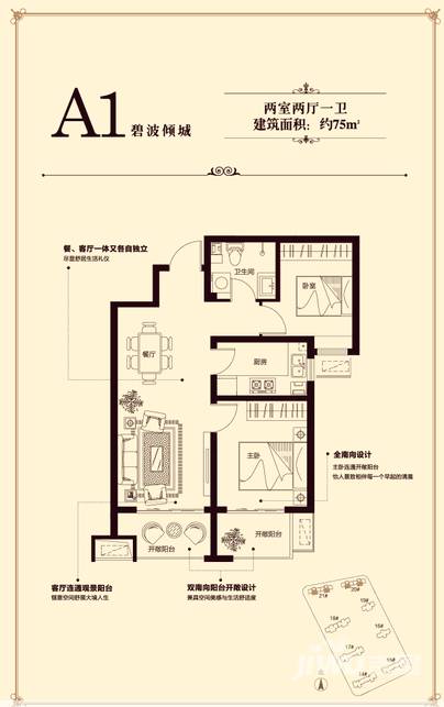 银盛泰浪琴海2室2厅1卫75㎡户型图